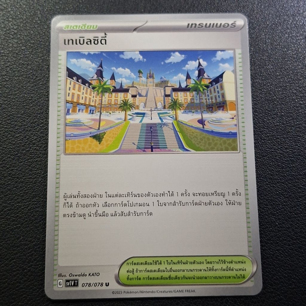 Pokemon TCG เทเบิลซิตี้ 078/078 U