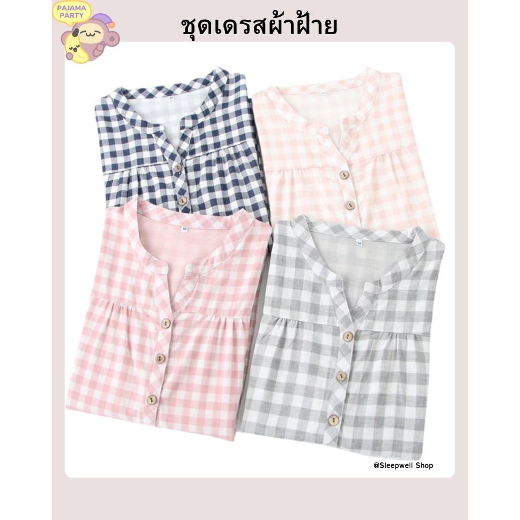 (พร้อมส่ง)ชุดเดรสผ้าฝ้ายมัสลินหรือผ้าสาลูใส่นอนก็ได้ใส่เที่ยวก็สวย เนื้อผ้านี้ยิ่งซักยิ่งนิ่มลงค่า