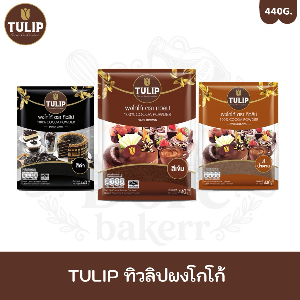 Tulip cocoa powder100% ทิวลิป ผงโกโก้ 440 กรัม