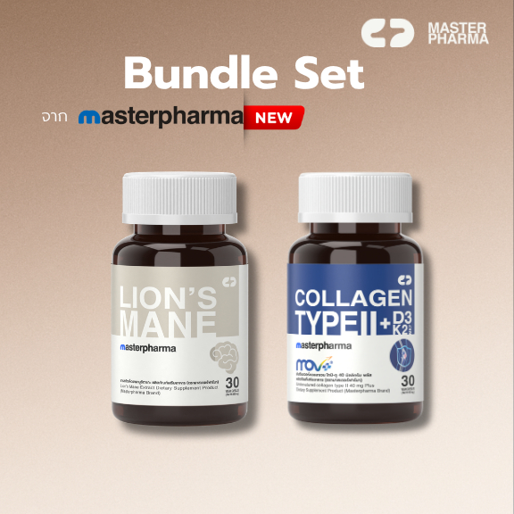 1 แถม 1 Promotion Bundle set Collagen Type II 1 กระปุก แถม  Lion's mane mushroom 1 กระปุก by Masterpharma