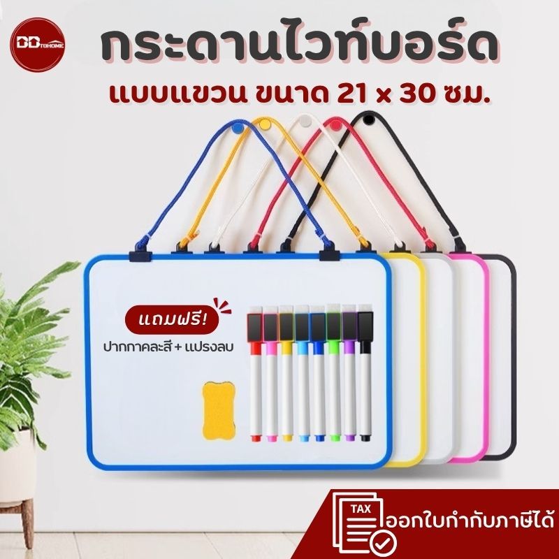 กระดานไวท์บอร์ดเหล็กแบบแขวน ขนาด 21*30 ซม.