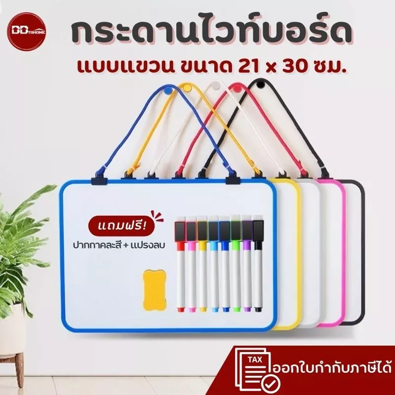 กระดานไวท์บอร์ดเหล็กแบบแขวน ขนาด 21*30 ซม.