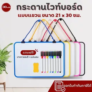 กระดานไวท์บอร์ดเหล็กแบบแขวน ขนาด 21*30 ซม.