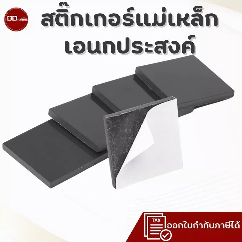 สติ๊กเกอร์แม่เหล็กติดตู้เย็น แบบมีกาว แผ่นแม่เหล็กอเนกค์ประสงค์