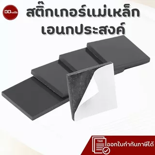 สติ๊กเกอร์แม่เหล็กติดตู้เย็น แบบมีกาว แผ่นแม่เหล็กอเนกค์ประสงค์