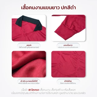 เสื้อปุ๋ยสกรีนตามสั่ง คอปกแขนยาว ผ้าไฮเกรด มีกระเป๋า รับสกรีนข้อความ-โลโก้