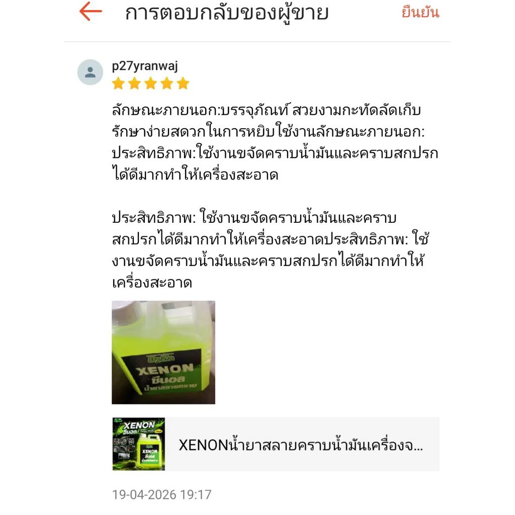XENONน้ำยาสลายคราบน้ำมันเครื่องจารบีช่วงล่างล้อแม็กDyZa(สูตรเห็นผลทันทีคราบไหลๆ)1ลิตร thumbnail 3