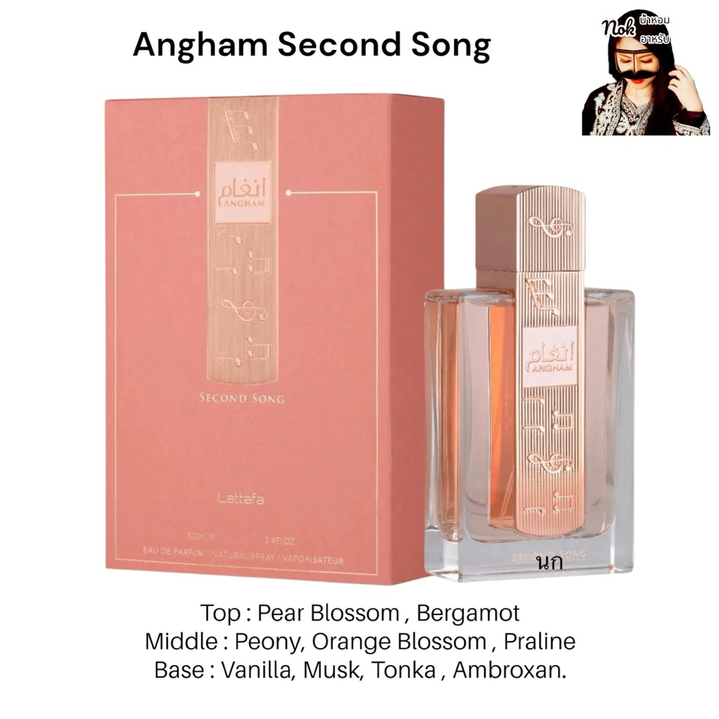 นกน้ำหอม Lattafa -   Angham Second Song 100ml.