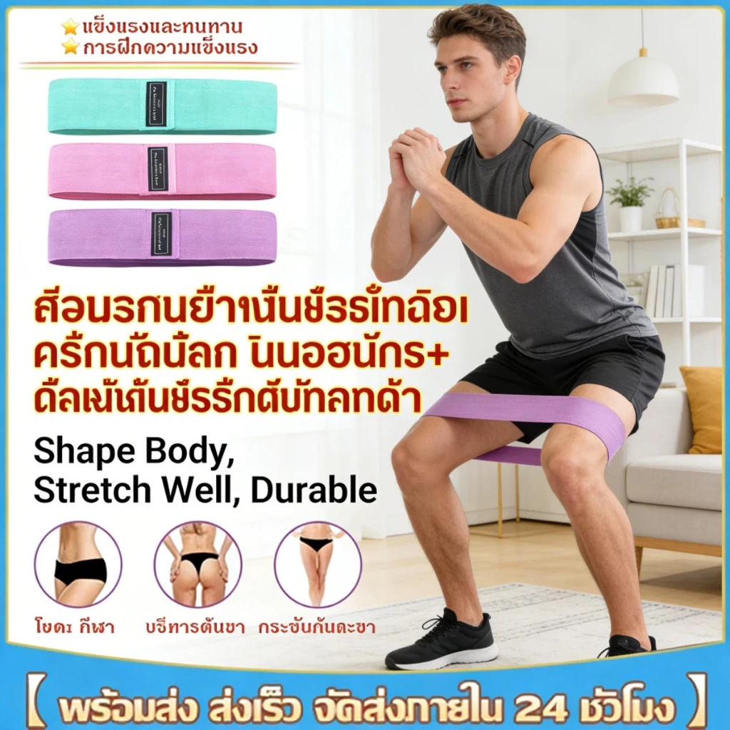 🔥ยอดขายอันดับ1🔥ยางยืดออกกำลังกาย บริหารต้นขา+สะโพก ยางยืดสะโพก ยางยืดโยคะ กระชับต้นขาและก้น ผ้าหนาออกกำลังกาย พกพาสะดวก