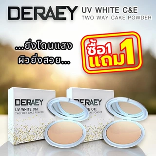 (ใหม่) โปร 1 แถม 1 แป้งเดอเอ้ยูวีไวท์ ผิวสวยเล่นแสง คุมมัน กันหมอง เรียบเนียน