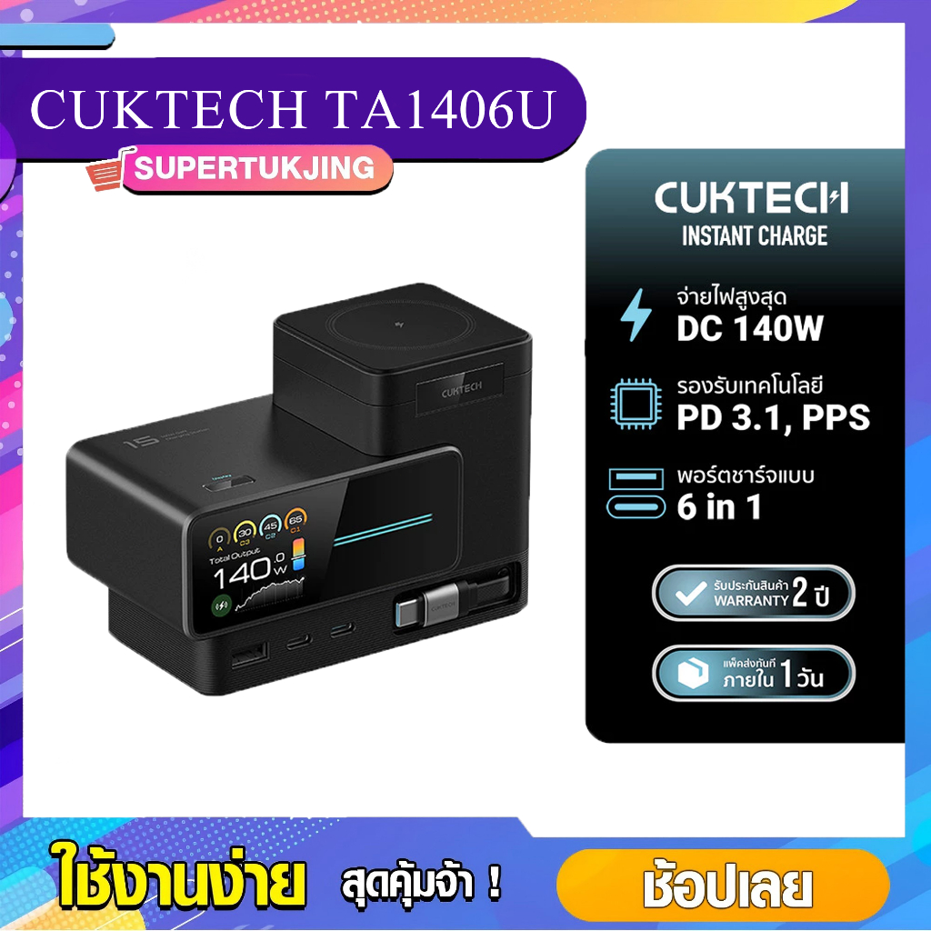 CUKTECH TA1406U แท่นชาร์จ Desktop Charger 140W Max พร้อมแท่นชาร์จไร้สาย Magnetic รองรับ PD3.1 - 2Y