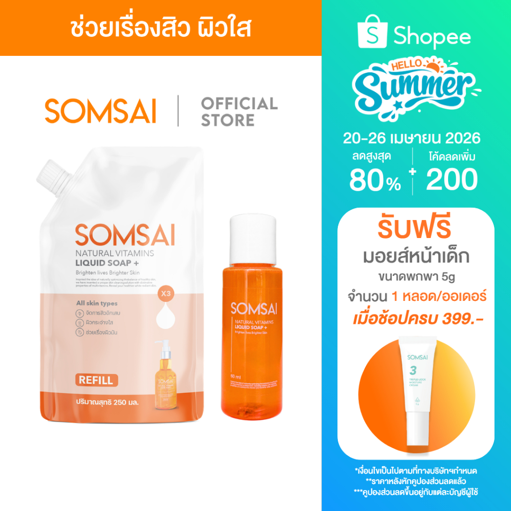 [ของแท้ 100%] SOMSAI สบู่ส้มใส เซ็ทเล็กพร้อมเติม - ช่วยเรื่องสิว ผิวหมองคล้ำ หน้าใส ไร้สิว
