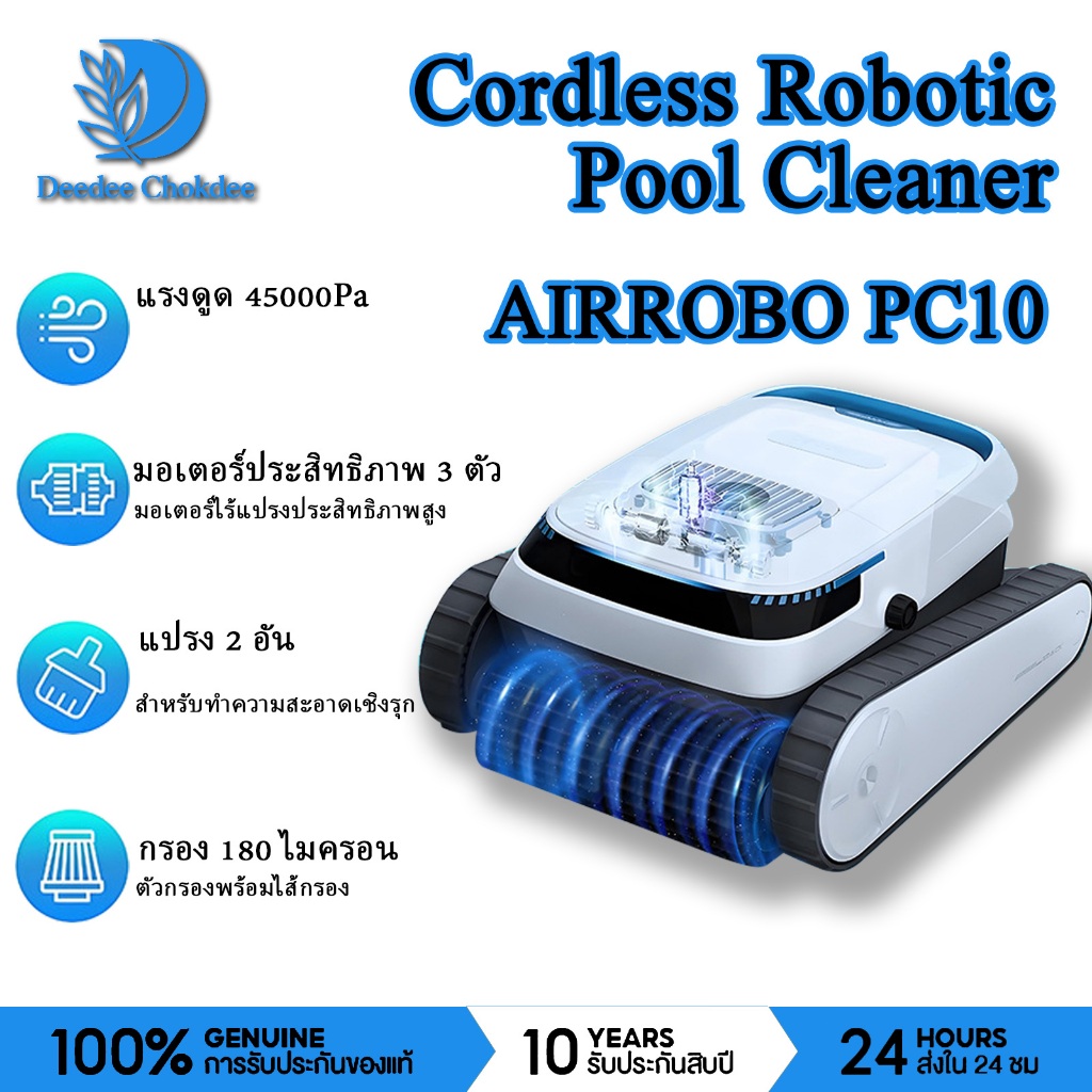 หุ่นยนต์ทำความสะอาดสระ AIRROBO PC10 มาพร้อมระบบดูดที่ทรงพลัง ปีนกำแพงและพื้น และระบบหลบหลีกสิ่งกีดขวางอัจฉริยะ มีส