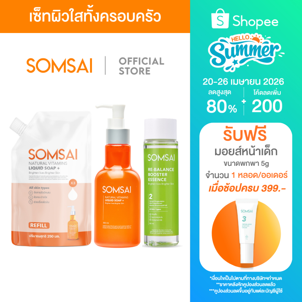 SOMSAI เซตผิวใสออร่า - ช่วยเรื่องสิว ผิวหมองคล้ำ ผิวติดสาร อ่อนโยนแม้ผิวแพ้ง่าย