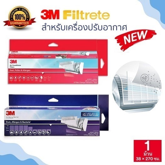 3M Filtrete แผ่นกรองฝุ่น สารก่อภูมิแพ้ สิ่งแปลกปลอมในอากาศ 9808, 9809 ขนาด 38x270 cm. #แผ่นกรองแอร์