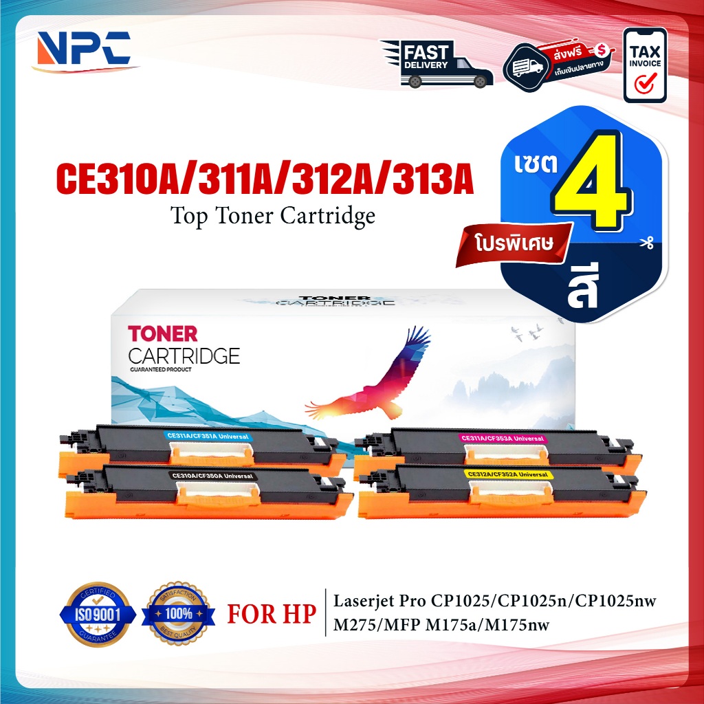 (แพ็ค4สี)หมึกเทียบเท่า CE310A/CE311A/CE312A/CE313A/DRUM CE314A/CE314/CE310 /126A (CRG329/CF350A) FOR