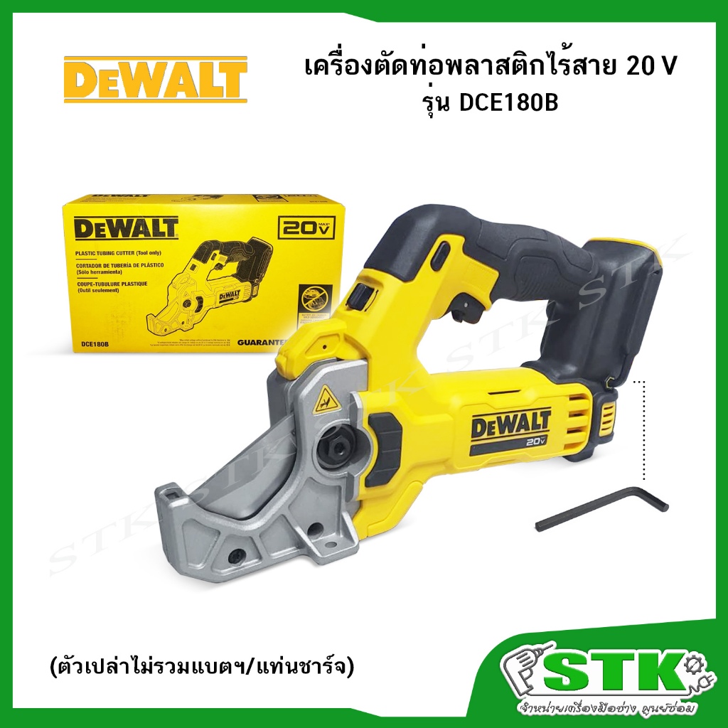 DEWALT เครื่องตัดท่อพลาสติกไร้สาย 20 V รุ่น DCE180B (ตัวเปล่า) ของแท้