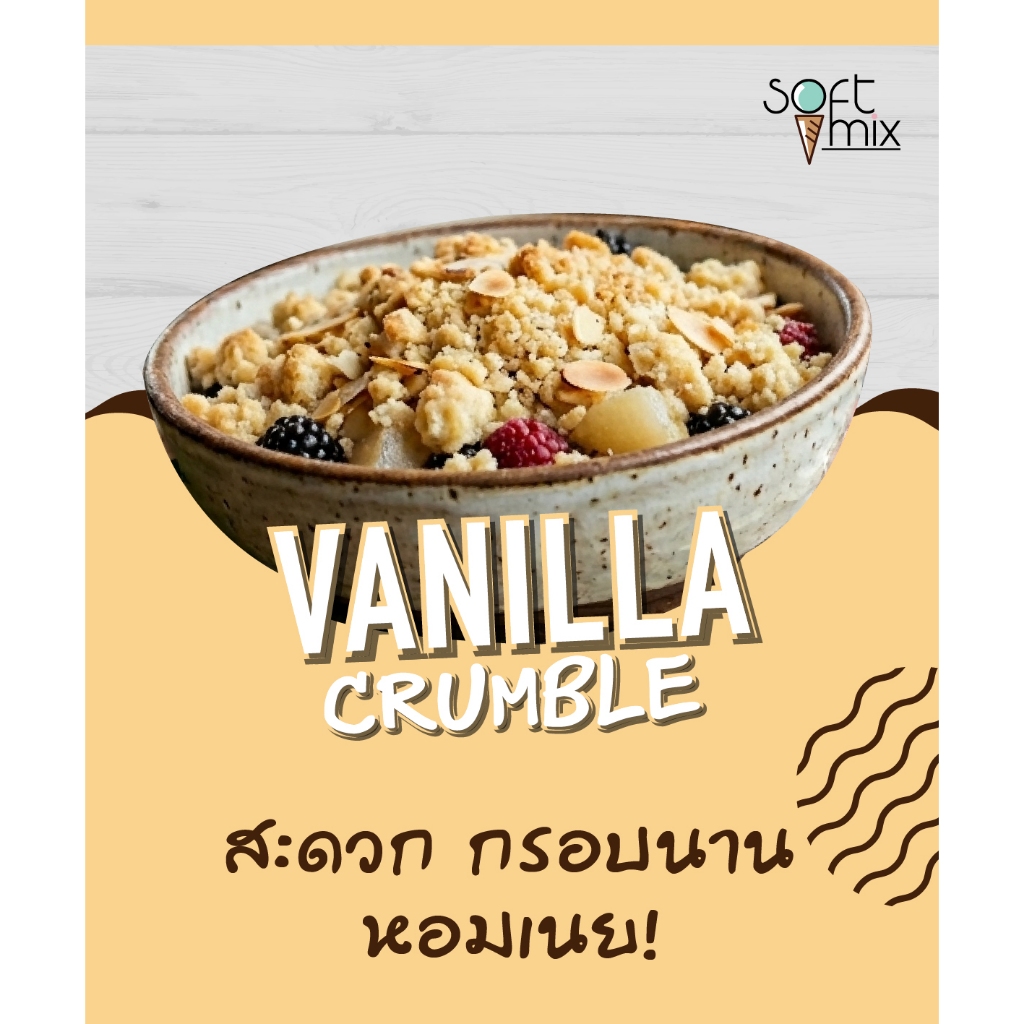SOFT MIX - คุกกี้ครัมเบิลวนิลา (Vanilla Crumble)