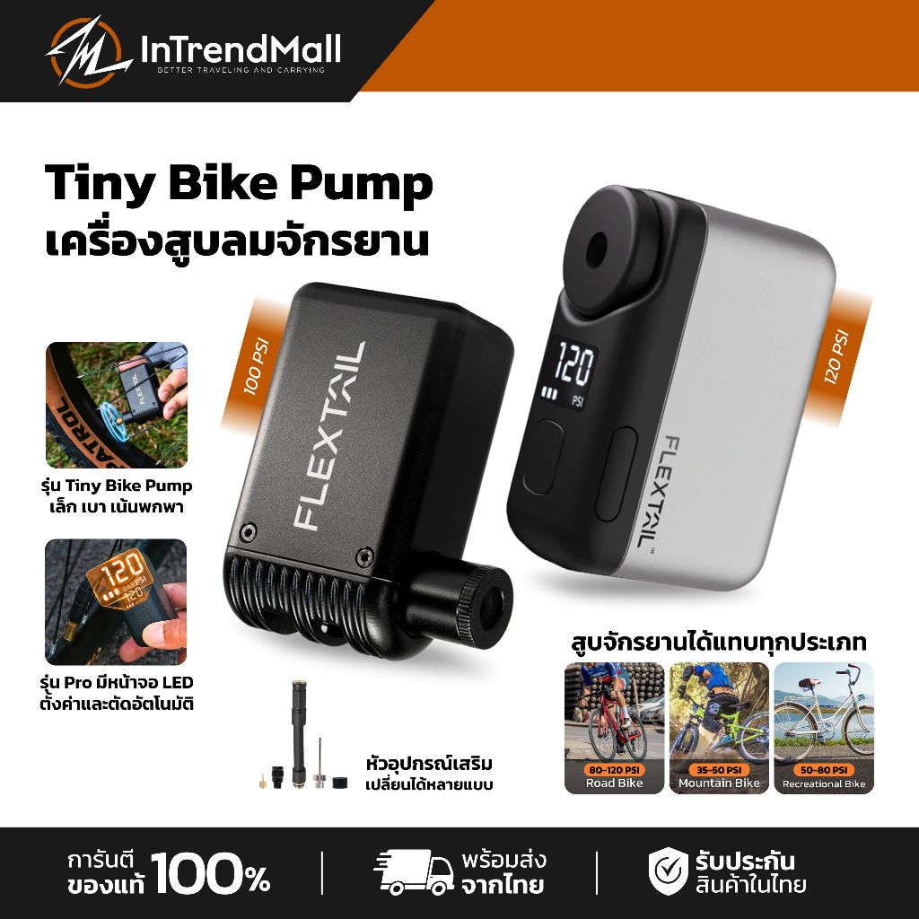 FLEXTAIL Tiny Bike Pump เครื่องสูบลมจักรยานแบบชาร์จไฟได้ ขนาดเล็ก พกพาง่าย