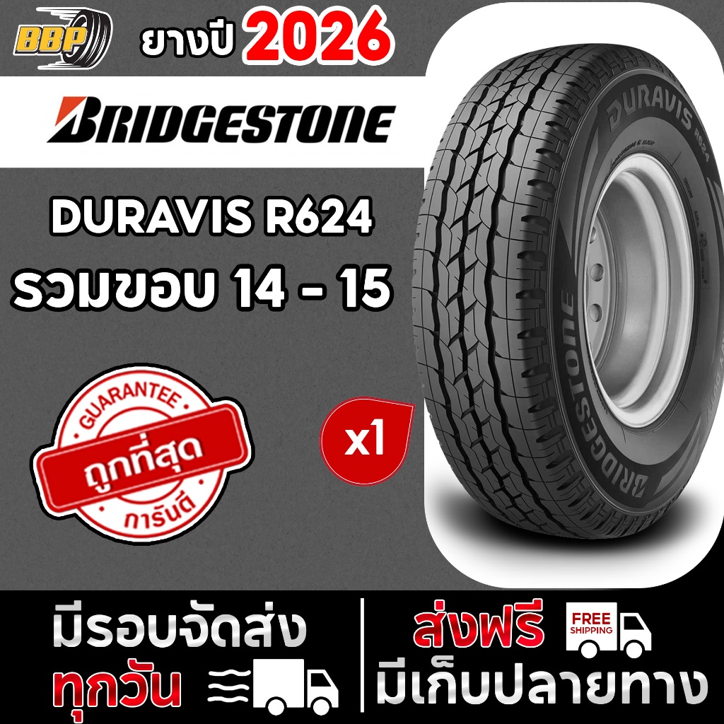 รวมขอบ 14 - 15 ยาง BRIDGESTONE รุ่น R624,R624X ปี 25-26 (1เส้น) ฟรีจุ๊บลมยาง ประกันคุณภาพทุกเส้น