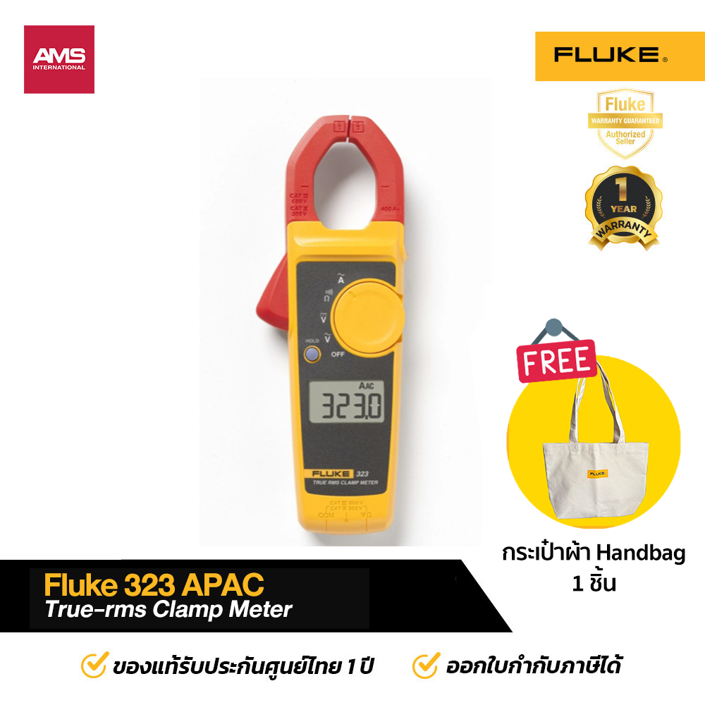 Fluke 323 APAC True-rms Clamp Meter แคล้มป์มิเตอร์