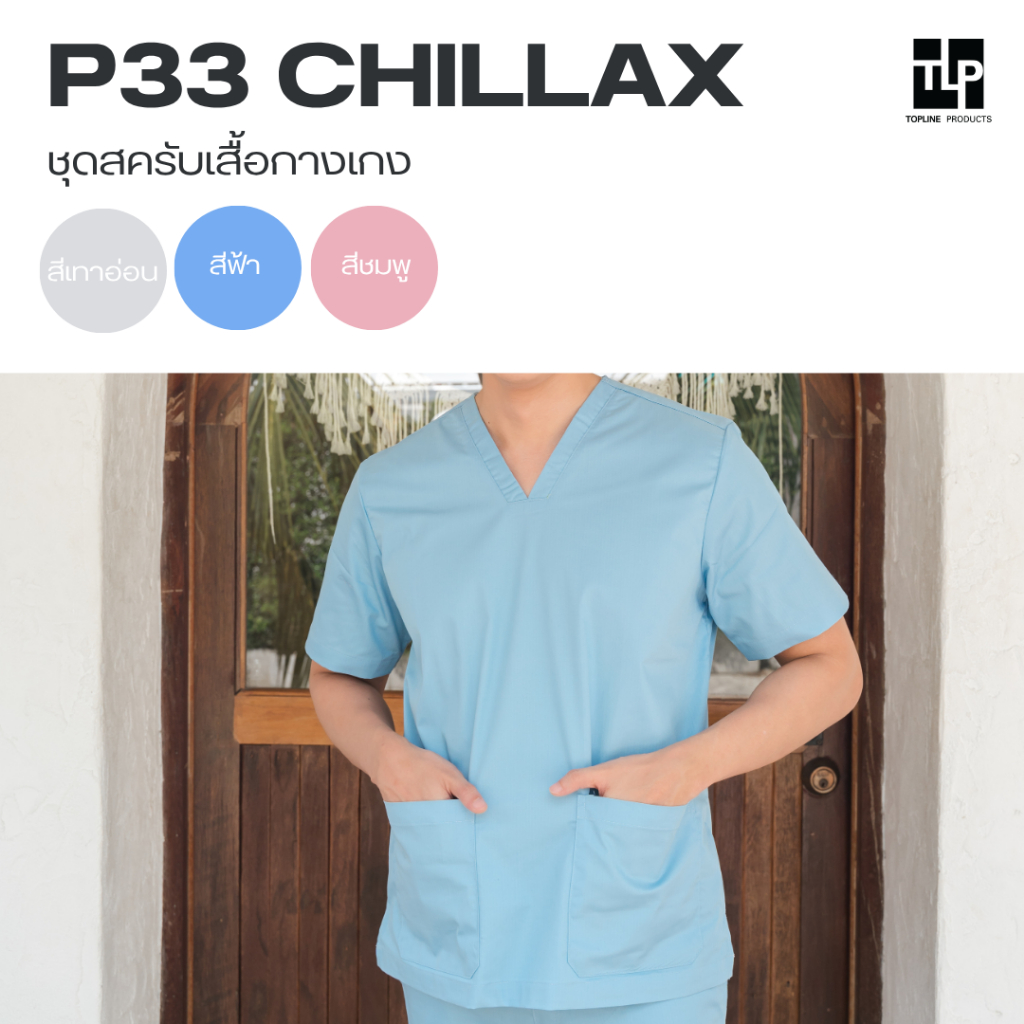 (พร้อมส่ง) toplineproducts ชุดสครับผ้ายืด Chillax เสื้อสครับ ชุดสครับพยาบาล [P33/P22L] Male / Female