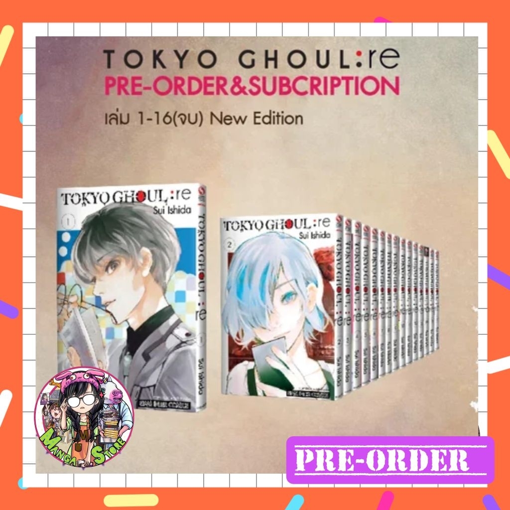 จอง TOKYO GHOUL : RE เล่ม 01-16 (จบ) [NEW]