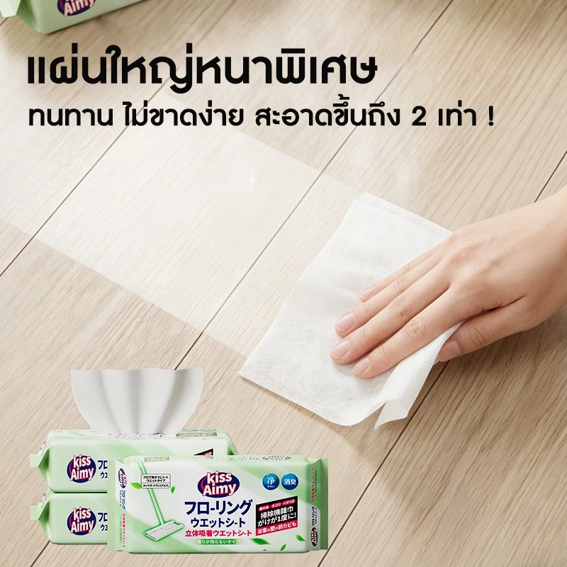 (ซื้อ5แถม1/ซื้อ3แถม1) เซตผ้าเช็ดพื้นแบบเปียก KissAimy ซื้อผ้าเปียกแถมฟรีไม้ถูพื้น! ผ้าเช็ดพื้นชนิดเปียกแบบใช้แล้วทิ้ง thumbnail 3