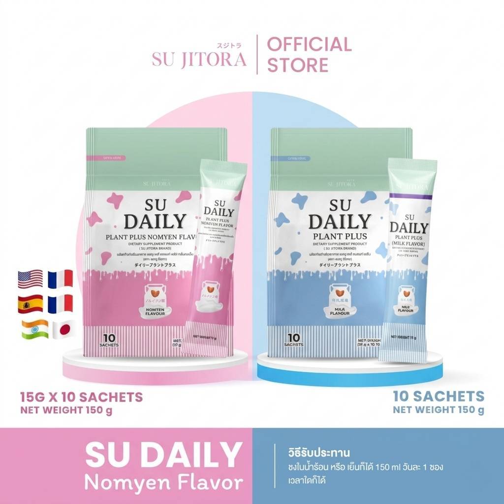 DAILY PLANT PLUS 2 รสชาติ (1แพค 10ซอง บรรจุซองละ 15 g.)