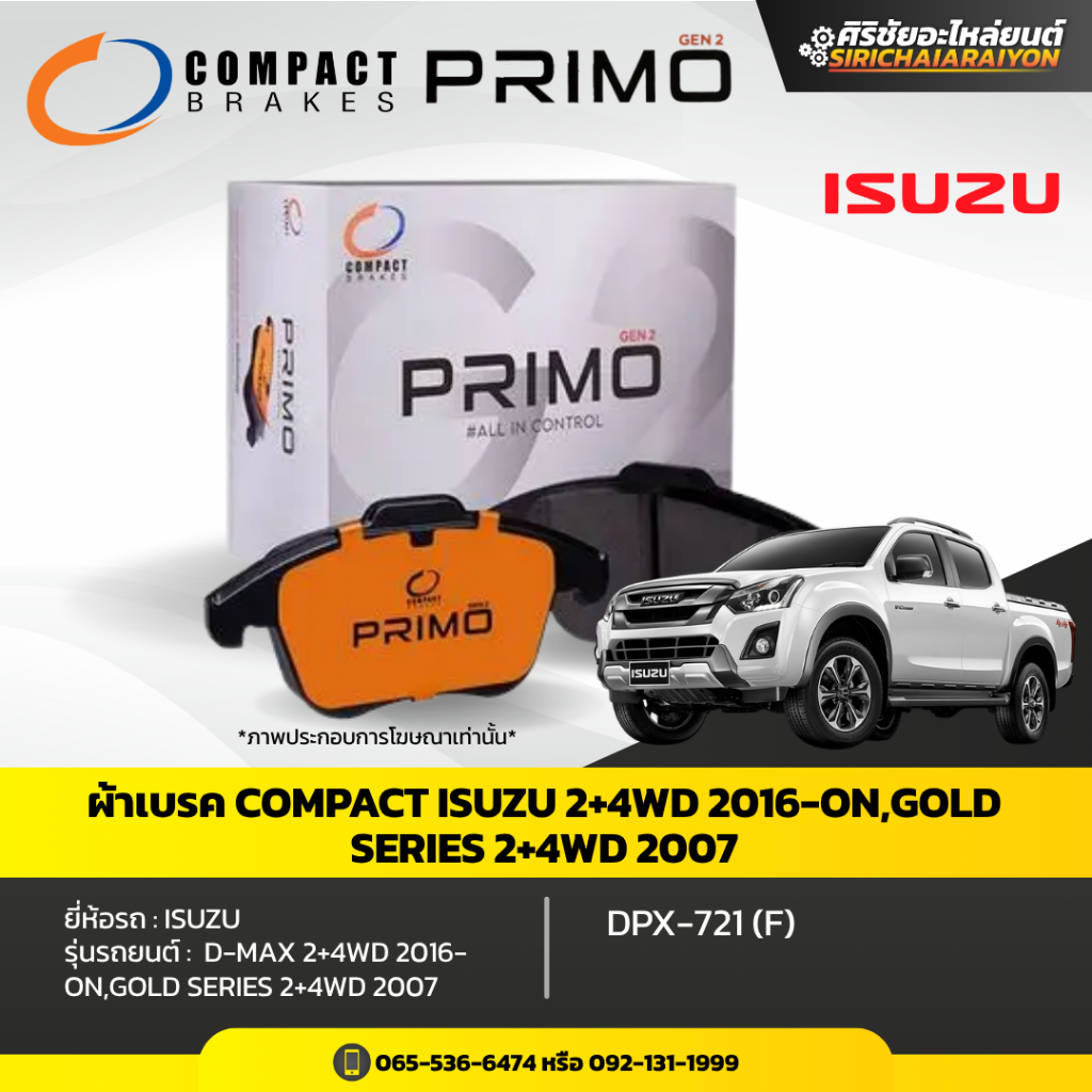 ผ้าเบรค Compact Primo Gen2 สำหรับ ISUZU D-MAX 2WD, 4WD 2016-ON, GOLD SERIES 2WD, 4WD 2007