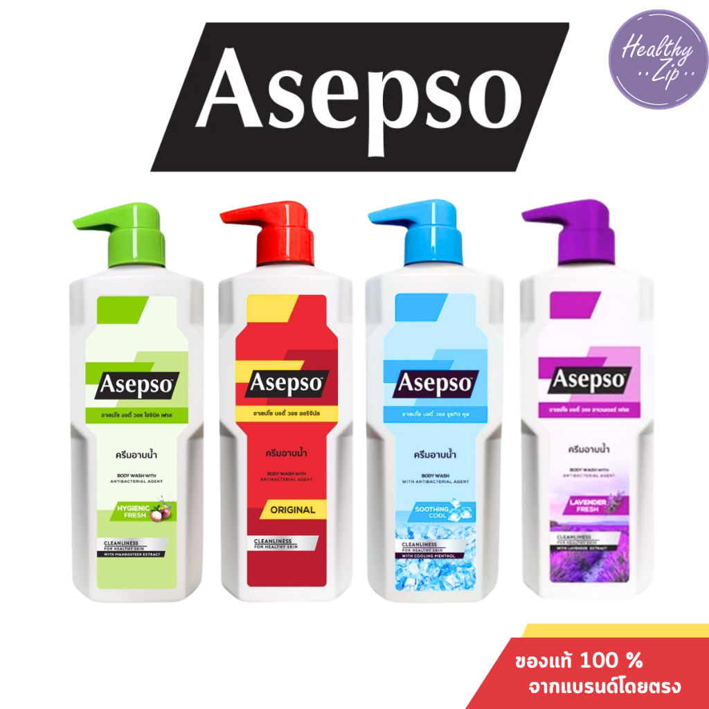 Asepso ครีมอาบน้ำ อาเซปโซ  ทั้งหมด 3 สูตร