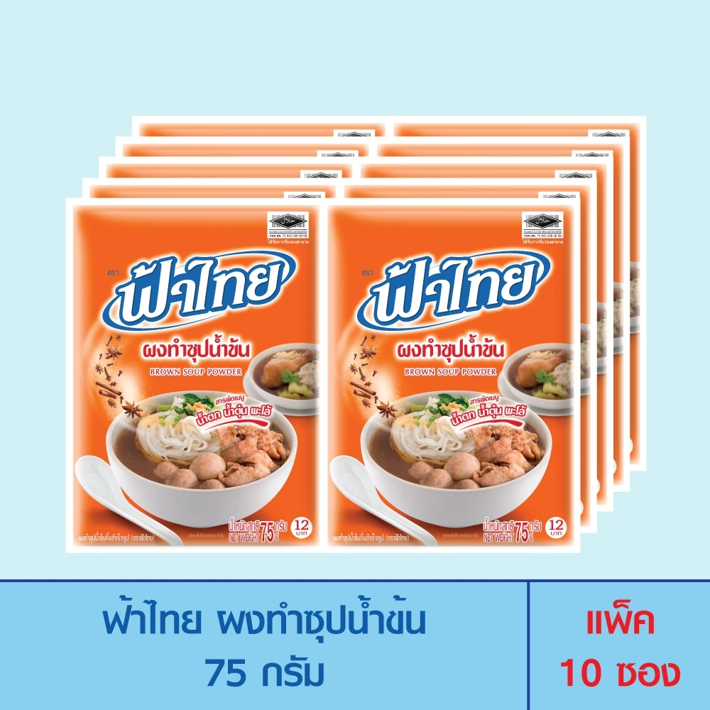 FaThai ฟ้าไทย ผงทำซุปน้ำข้น 75 กรัม (แพ็ค 10 ซอง)