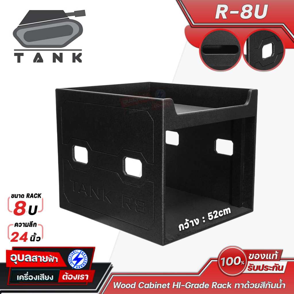 TANK แร็คใส่เครื่องเสียง Rack R-10U แร็คไม้ ลึก 24นิ้ว ตู้แร็คใส่เครื่องเสียง EQ ครอส ไมค์ แอมป์