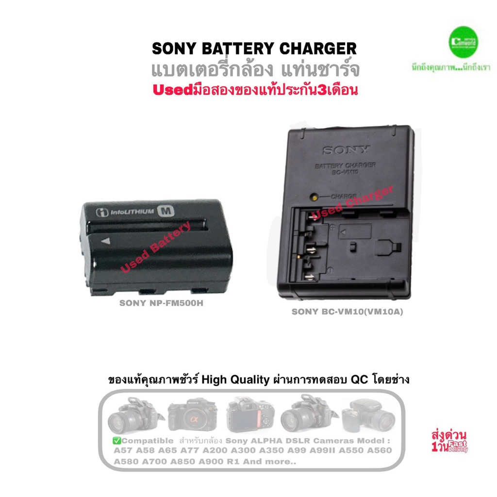 SONY NP-FM500H Battery แบตเตอรี่กล้อง แท่นชาร์จ BC-VM10A for Camera A57 A58 A77 A200 A300 A500 A700 