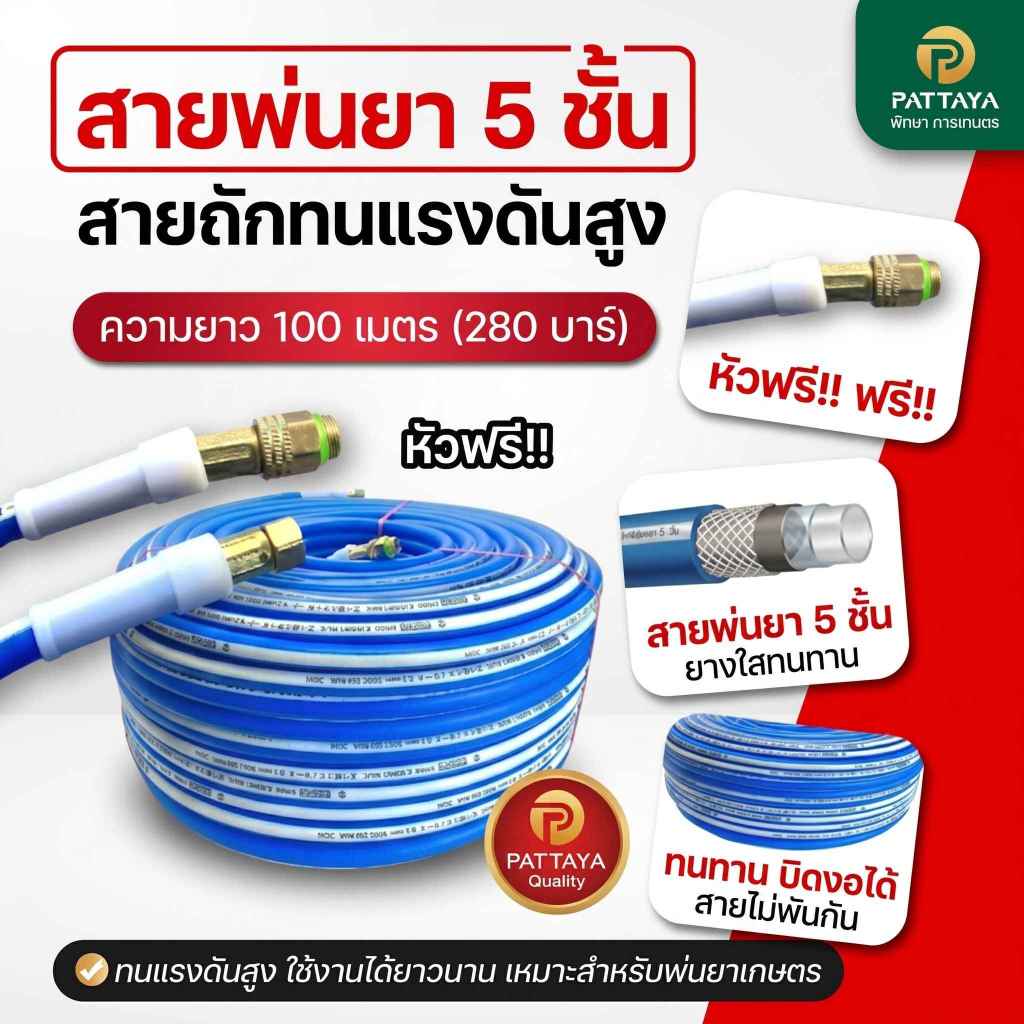 สายพ่นยา 5 สายพ่นยา 5 ชั้น สายพ่นยา100เมตร สายพ่นยา สายยางพ่นยา แรงดันสูง  100 เมตร*แถมหัวฟ