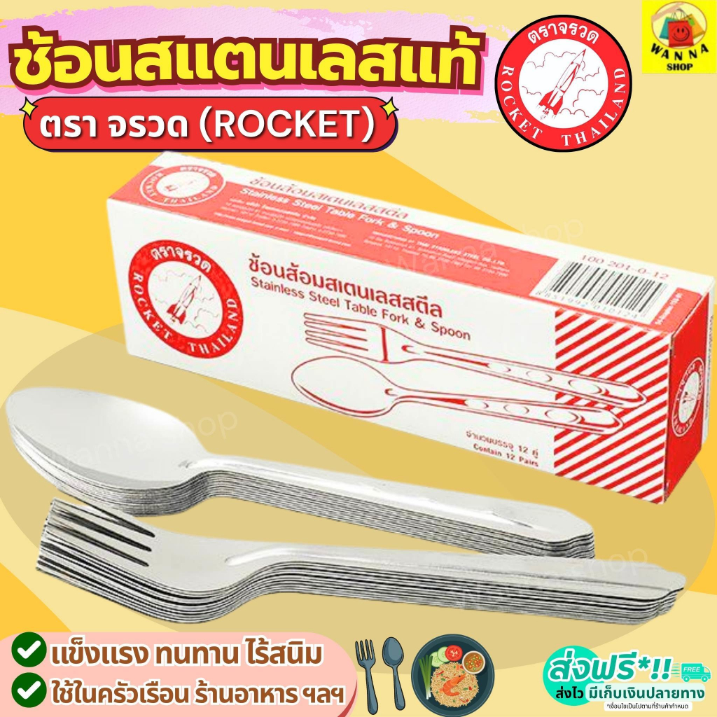 🔥ส่งฟรี🔥 ช้อนส้อม winner ตรา จรวด Rocket ช้อน ส้อม ช้อนส้อมสแตนเลส ช้อนกินข้าว ช้อนหัวม้าลาย ช้อนม้าลาย