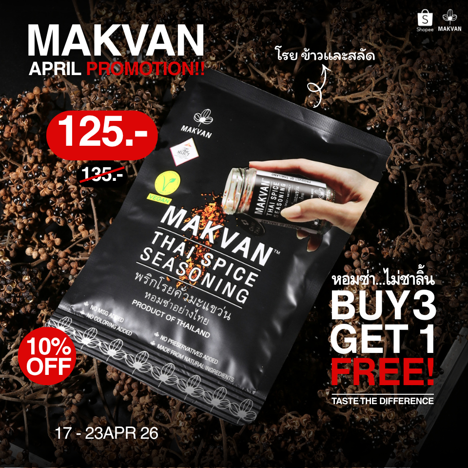 พริกโรยคั่วมะแขว่น MAKVAN THAI SPICES SEASONING (22 g.)