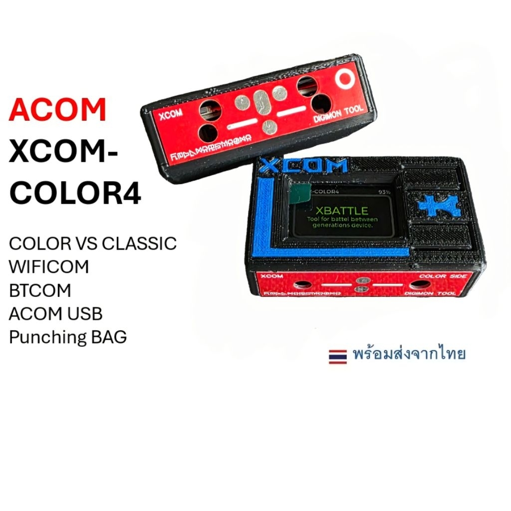 ACOM-XCOM-COLOR4 WifiCOM Digimon W0rld ปลดล๊อกไข่ ต่อสู้ เล่น online [พร้อมส่งจากไทย]