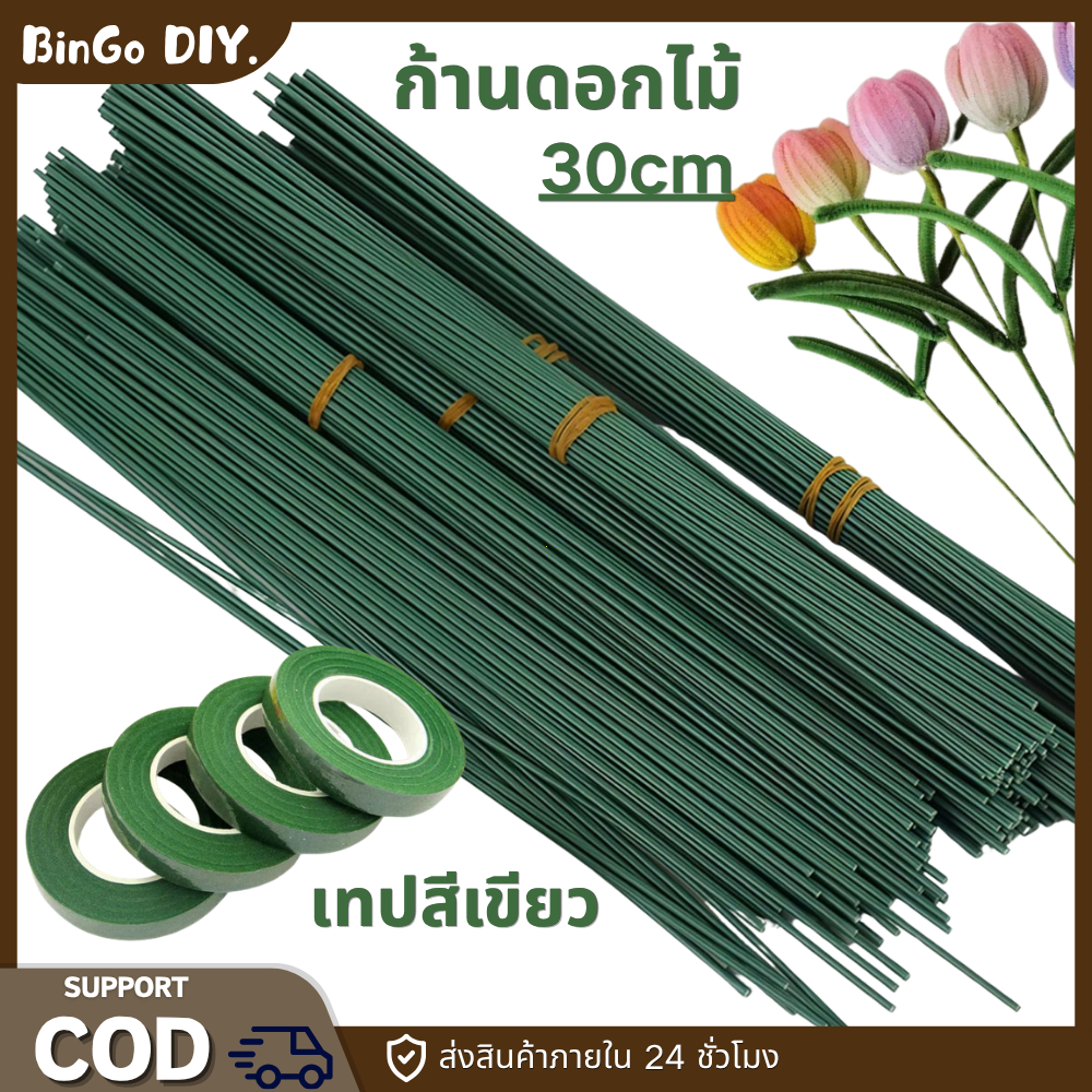 ก้านดอกไม้ลวดกำมะหยี่ สำหรับงานฝีมือ ยืดหยุ่นสูง ทนทาน ดัดซ้ำได้ เหมาะสำหรับ DIY ช่อดอกไม้ เทปสีเขียว