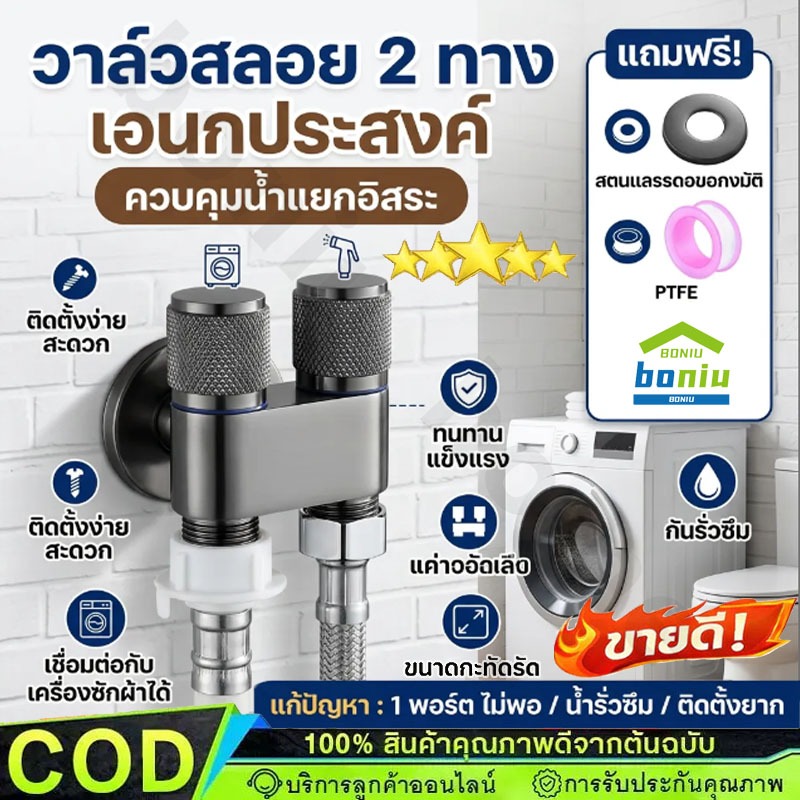 ชุดวาล์ว+สายน้ำ+หัวฉีดสแตนเลส 3in1 แข็งแรง ไม่รั่ว ทนสนิม วาล์วน้ำ2ทาง สายเครื่องซักผ้า1/1.5/2/3/5M