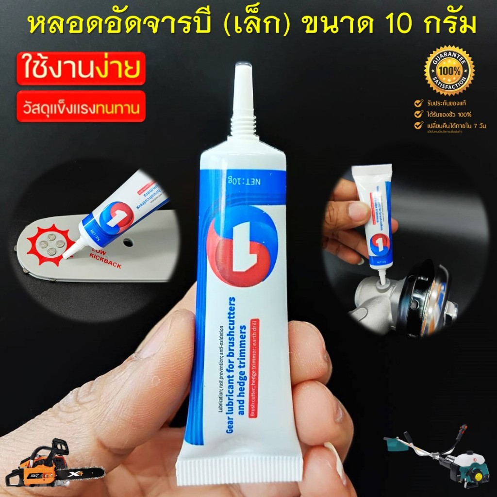 หลอดอัดจารบี แบบไซริงค์ สำหรับใส่จารบี อัดหัวเกียร์เครื่องตัดหญ้า และอัดบาร์โซ่เลื่อยยนต์