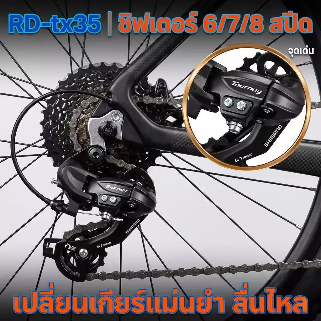 UN-ตีนผี Shimano Tourney RD-TX35 6/7/8 Speed MTB จักรยานเสือภูเขา