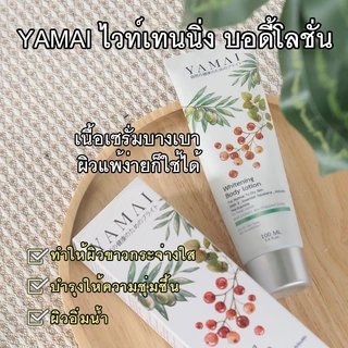 YAMAI Whitening Body Lotion โลชั่นบํารุงผิวกาย สําหรับบํารุงผิวกาย 15ml/100ml ครีมโลชั่นไวท์เทนนิ่ง