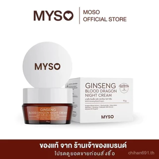 MYSO Ginseng Blood Dragon Night Creamโสมเลือดมังกร เนื้อครีมบำรุงผิวกลางคืนเข้มข้น ฟื้นฟูผิวข้ามคืน