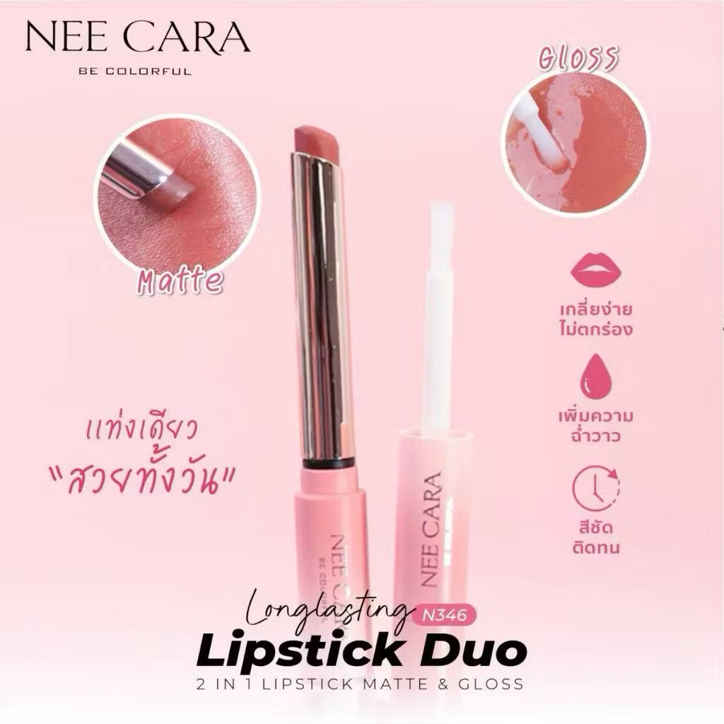 N346 ลิปนีคาร่า ลิป2in1 สีชัดฉ่ำวาว ติดทน Nee Cara 1.2+3.2 g. ของแท้