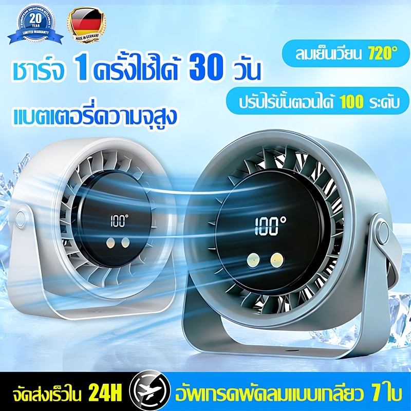 ทำความเย็นร่าง1วินาที! พัดลมตั้งโต๊ะ พัดลมไร้สาย ใบพัดใหญ่ พัดลมพกพา ทำงานเงียบ ตั้งโต๊ะติดผนัง พัดลมแบบพกพา Desktop Fan
