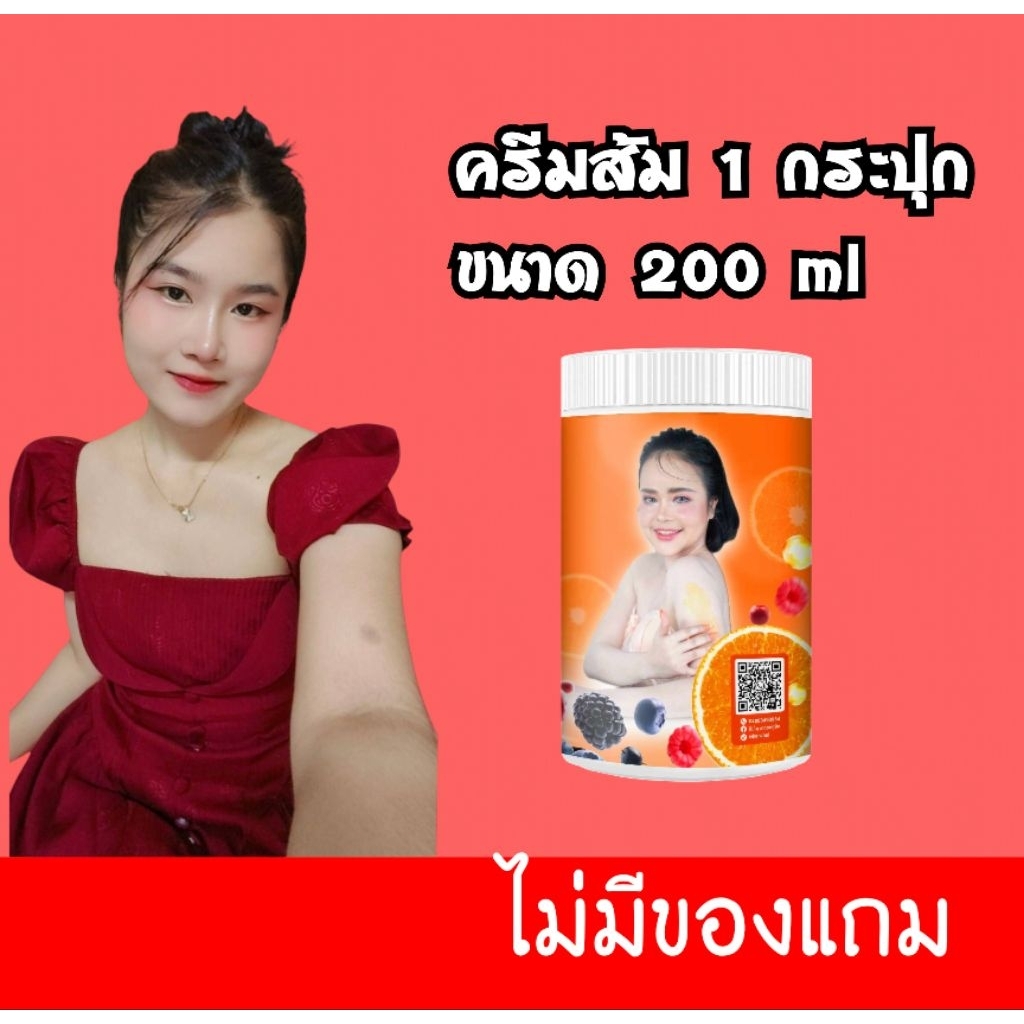 WAN CHAI #ครีมน้องส้มวันชัย  โลชั่นบำรุง ขนาด200กรัม ของแท้100%
