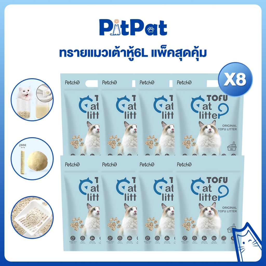 PitPat(ยกลัง 8 ถุง) ทรายแมวเต้าหู้ ทรายแมว ทรายเต้าหู้ ออร์แกนิค100% ผลิตจากกากถั่ว ปราศจากฝุ่น จับตัวเป็นก้อนเร็ว ราคา ถูกที่สุด ดีลบีเคเค รูปภาพหลัก