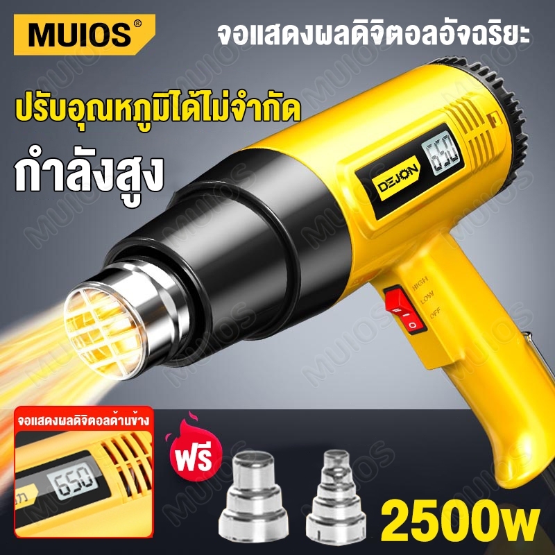 ปรับอุณหภูมิได้ 2,500W เครื่องเป่าลมร้อน 50-650（จอแสดงอุณหภูมิ） ปืนเป่าลมร้อน ปรับแรงลม 2 ระดับ หัวปรับทิศทางลม 2 หัว