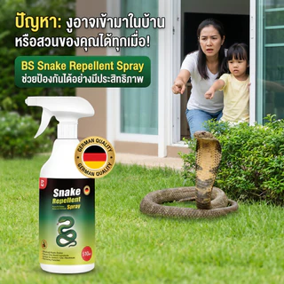 ไล่งูเร็ว ประหยัดเวลา! สเปรย์ไล่งู ไล่งู กำจัดแมลง ไล่สัตว์เลื้อยคลาน ป้องกัน งูในชักโครก ไร้สารเคมี 500ml